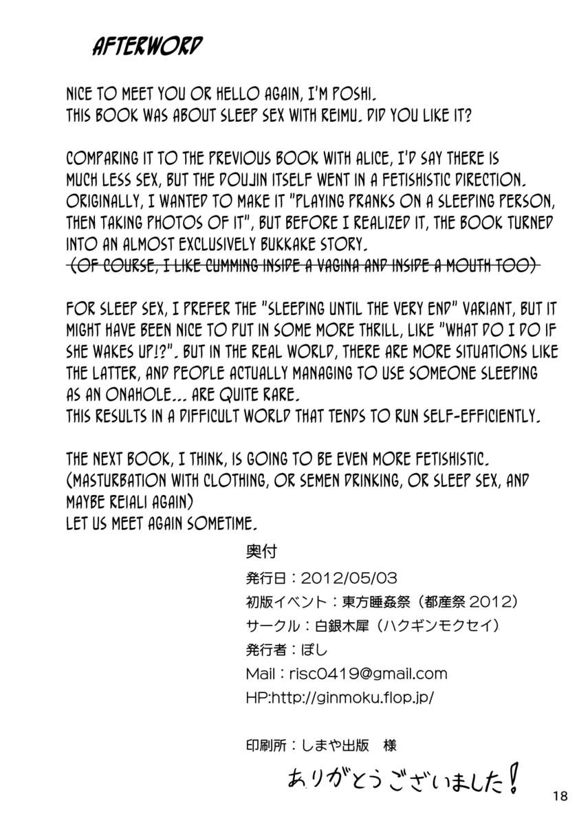 霊夢さんの秘密の写真撮影の記録