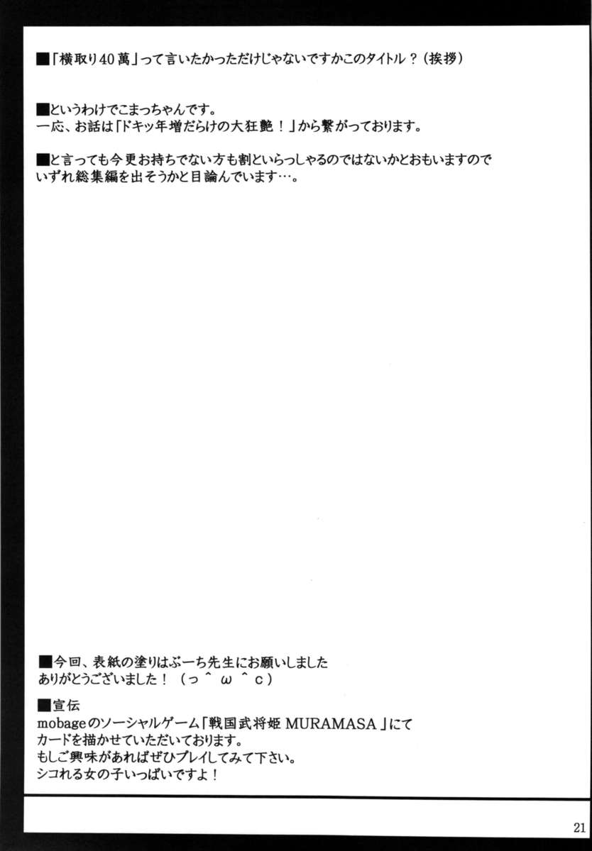 こはっかんの横通40人！