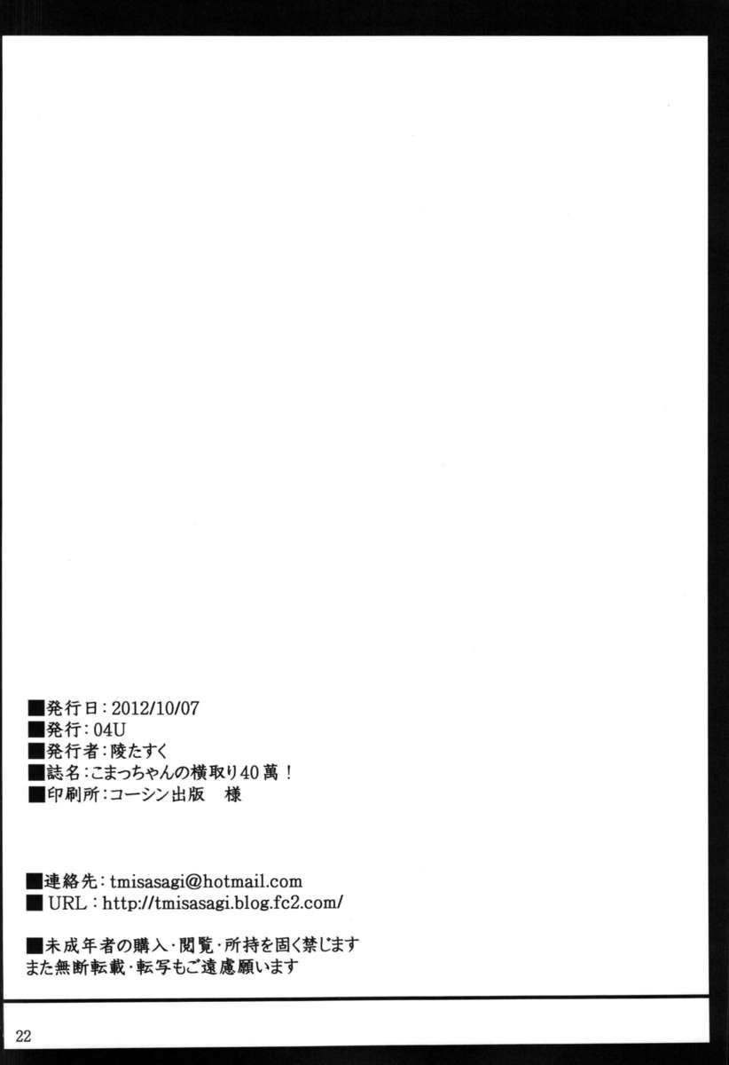 こはっかんの横通40人！