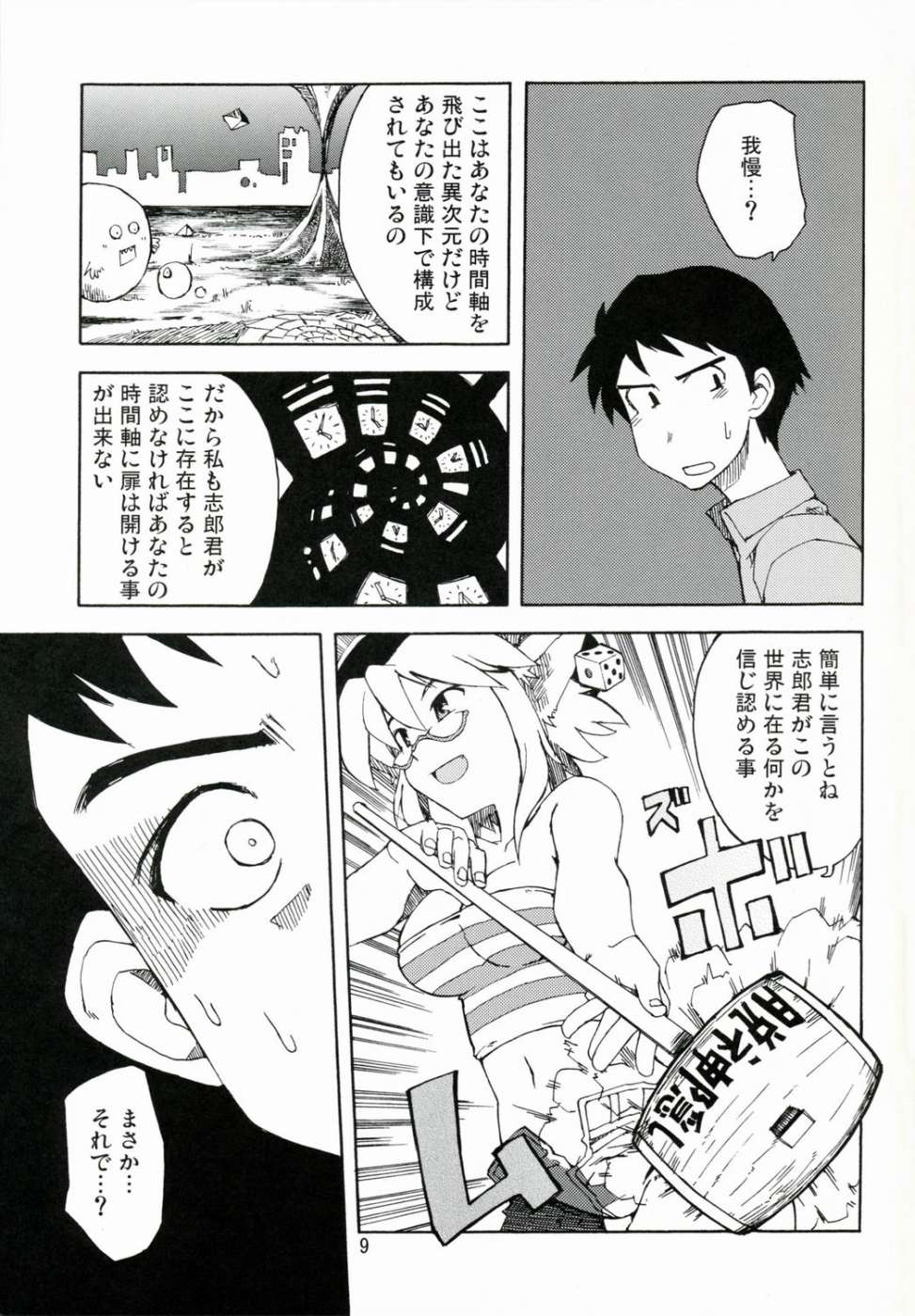 丁丁1完了