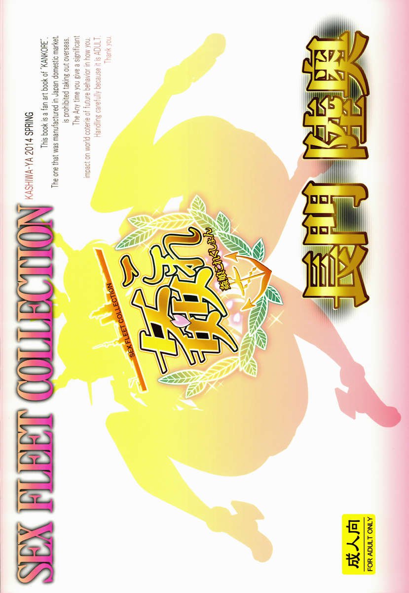 艦隊これくしょん-SEXFLEETCOLLECTION-長門むつ