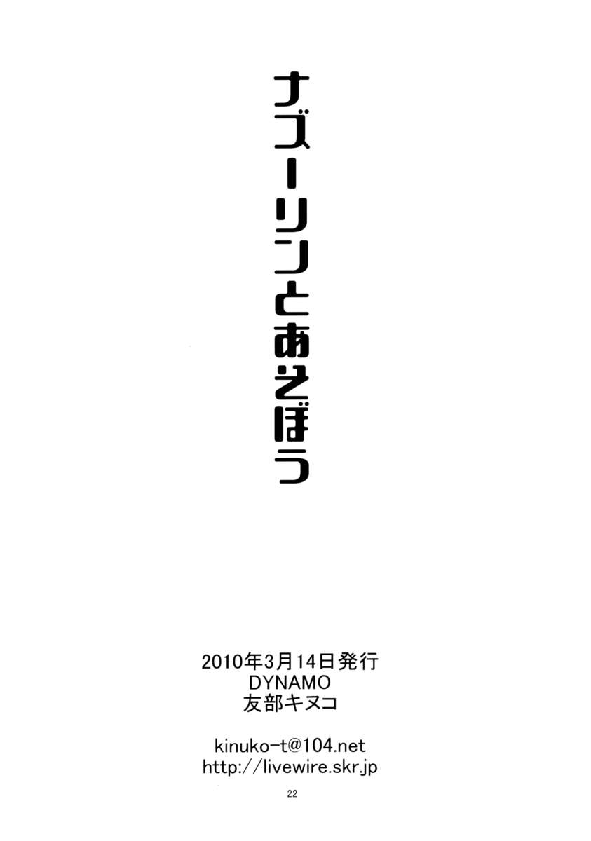 ナズリンで遊ぼう