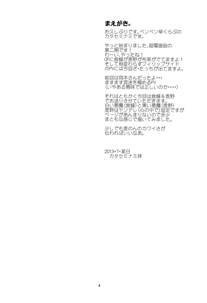 真夏のリバーシブル