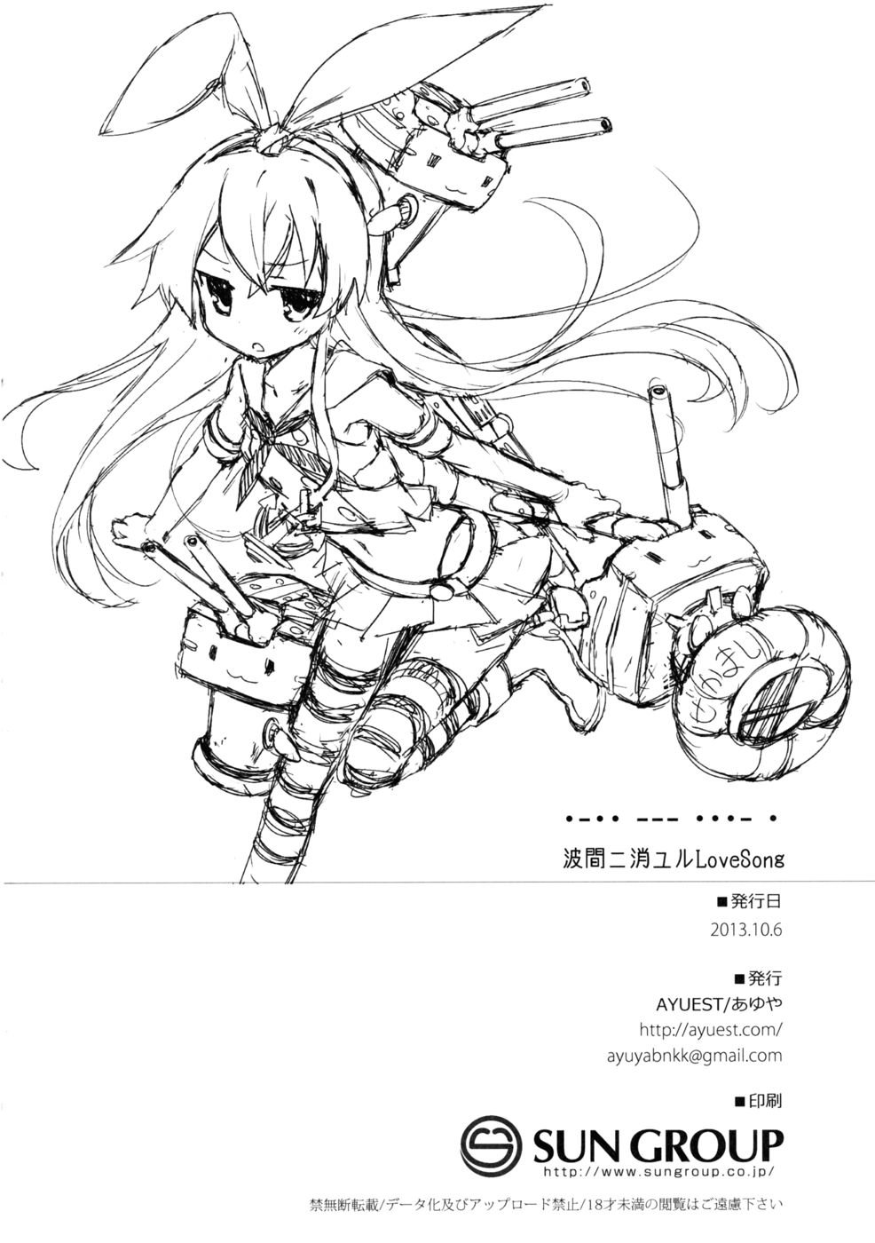 波に消えるラブソング