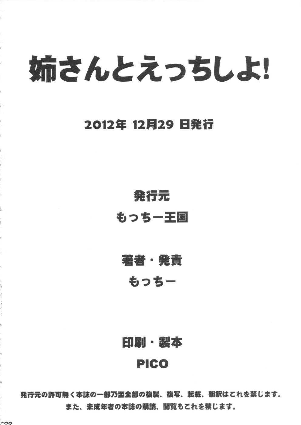 ニーさんとセックスしよう！