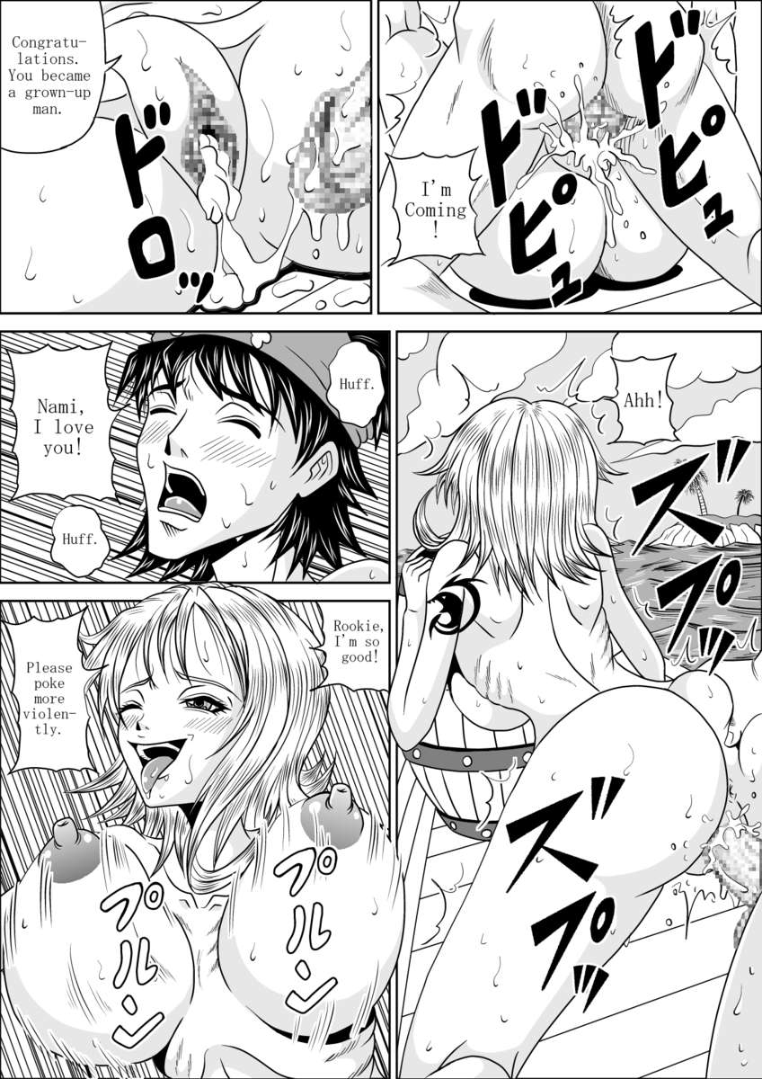 ナミハードファック！