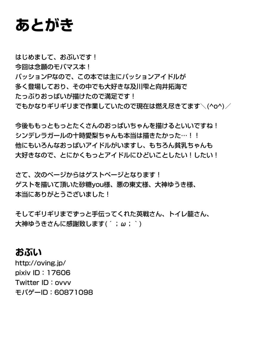 変態アイドル