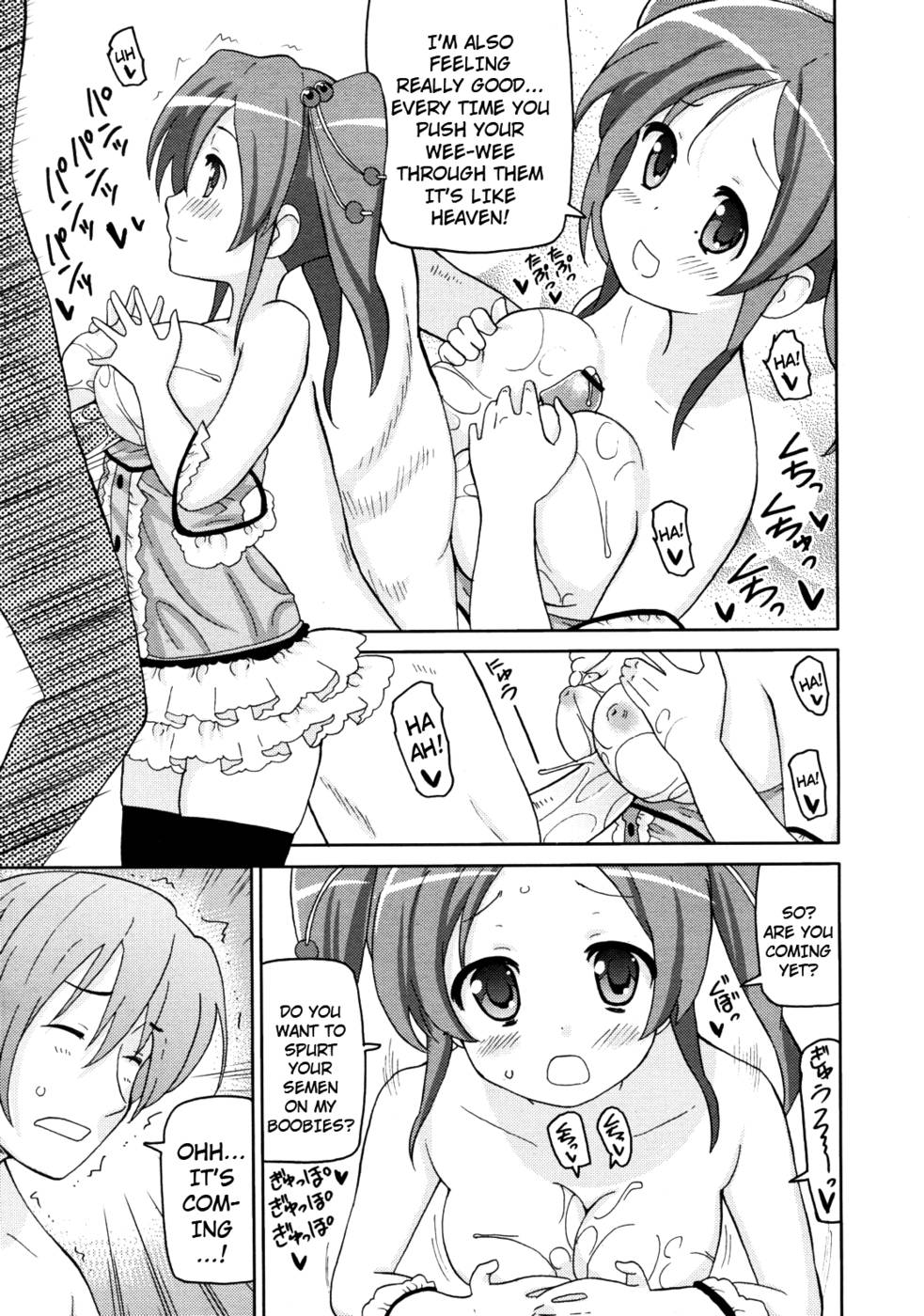 イモウトオッパイ