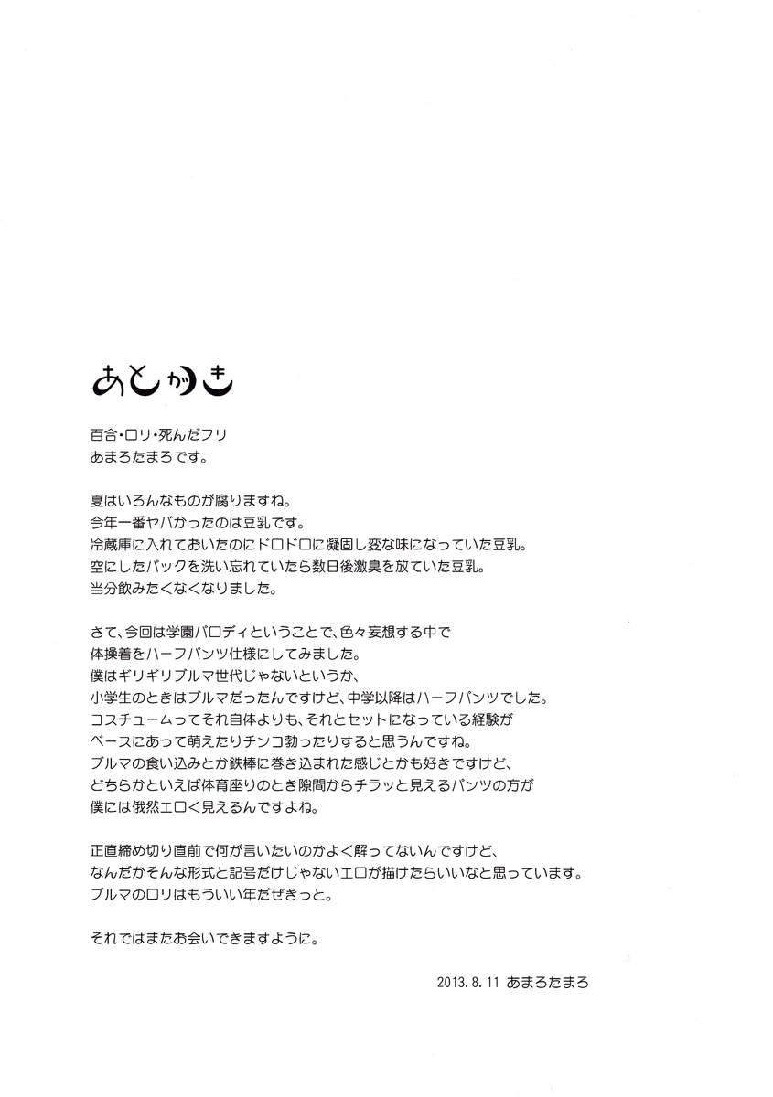 ラブリーガールズリリーvol.7