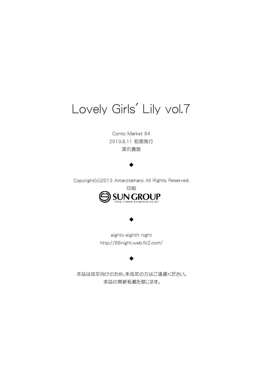 ラブリーガールズリリーvol.7