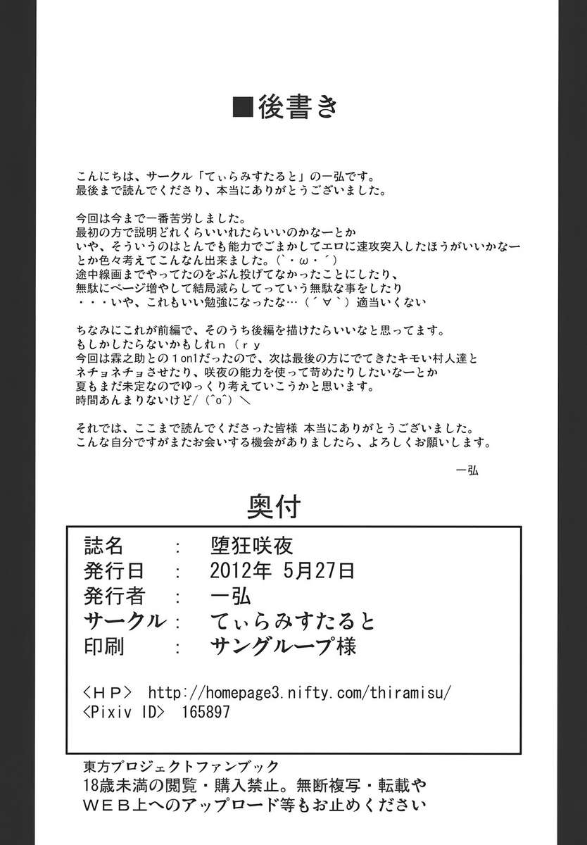 ダキョウサクヤ
