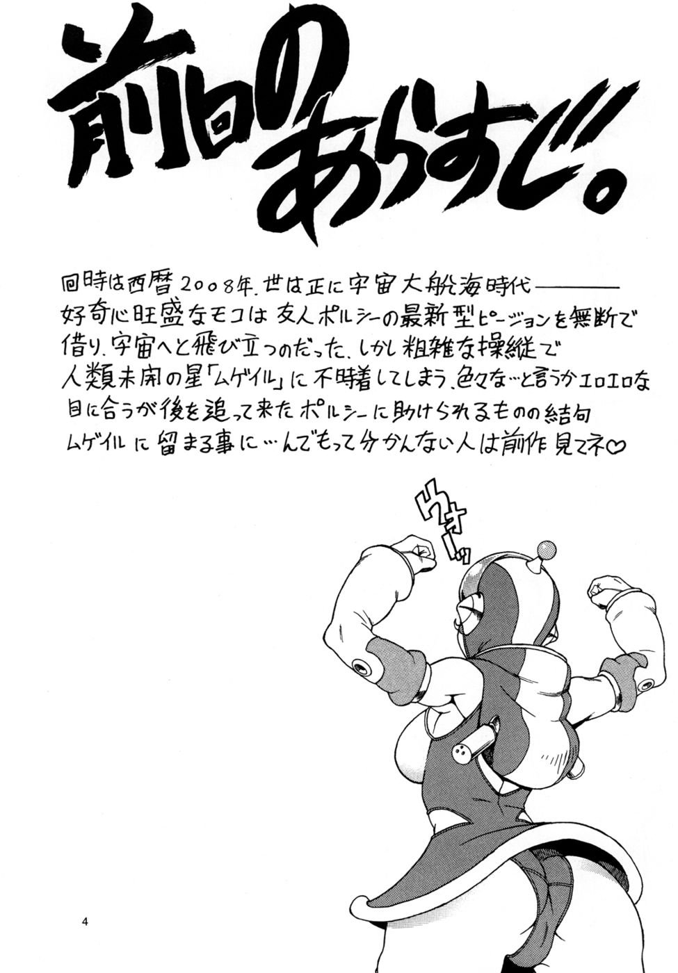 宇宙ノスタルジア2