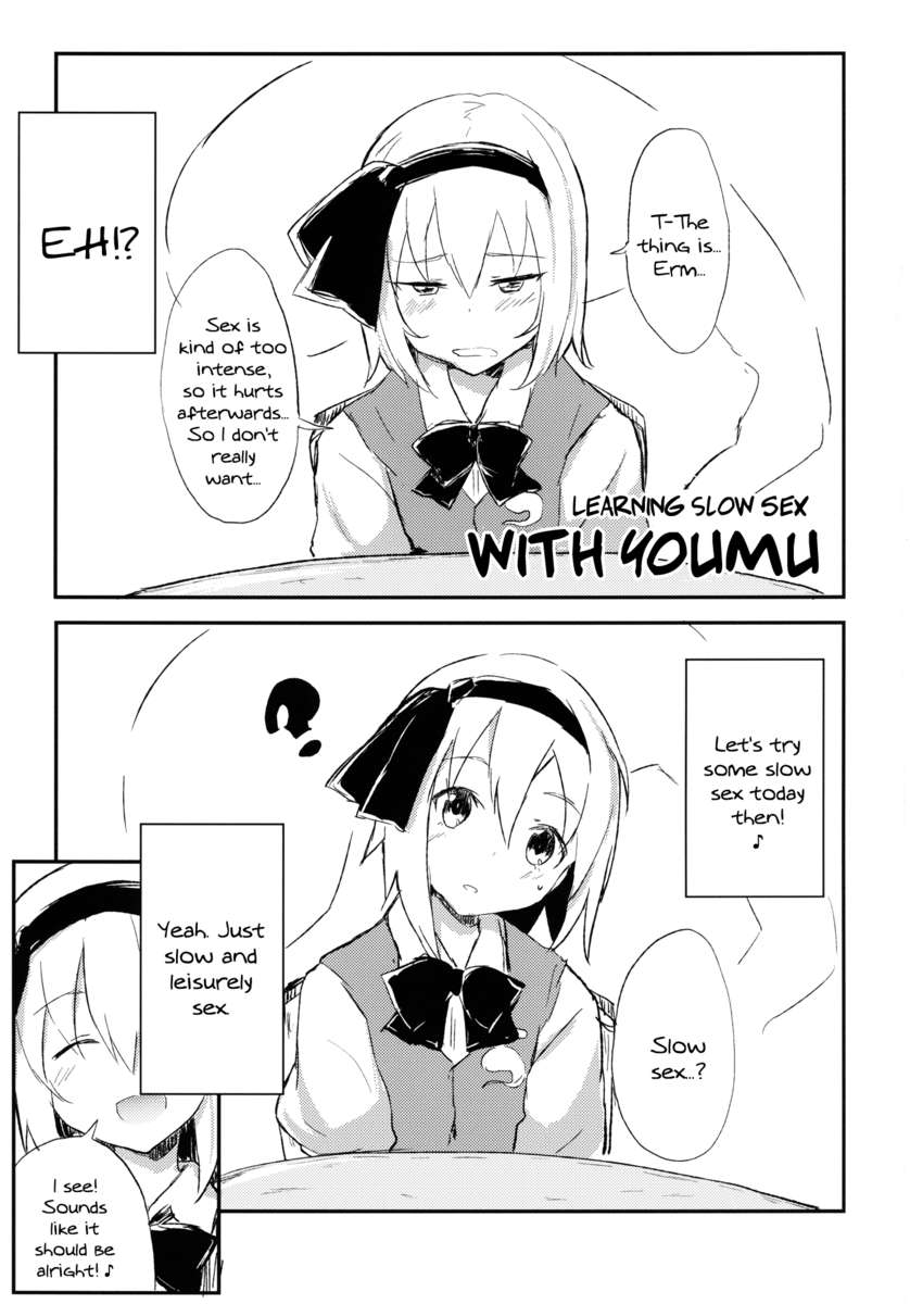 妖夢とのスローセックスを学ぶ