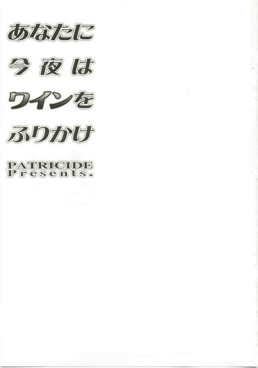 アナタにこんやはウェインをふりかけ