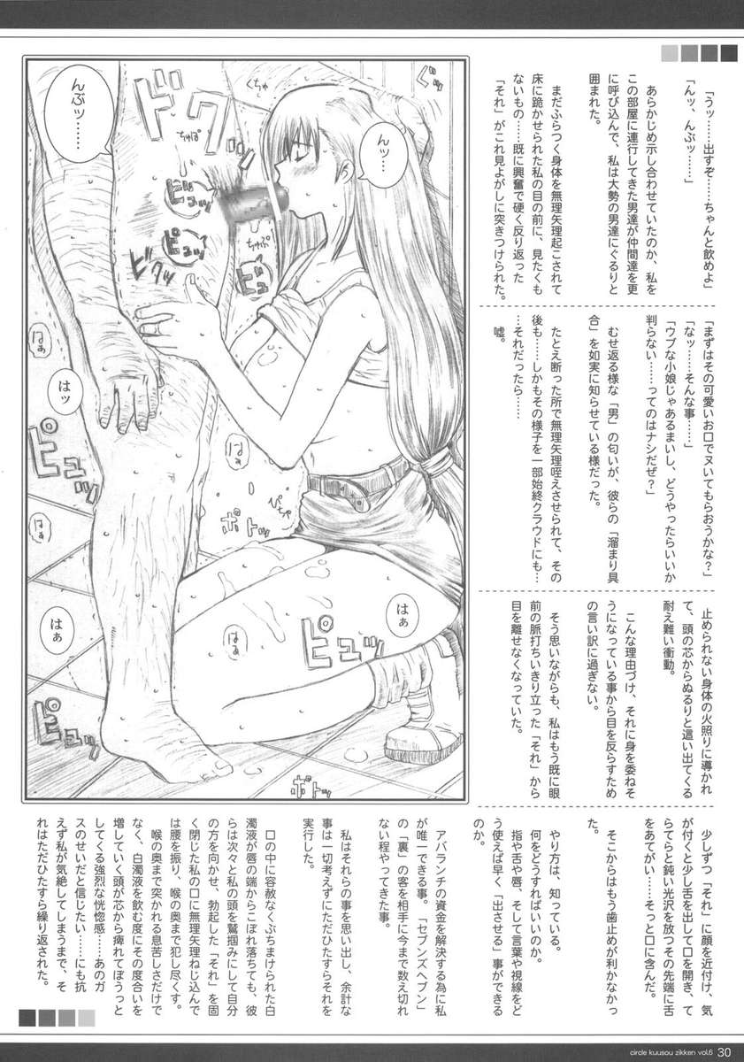 くうそうじっけんvol.6