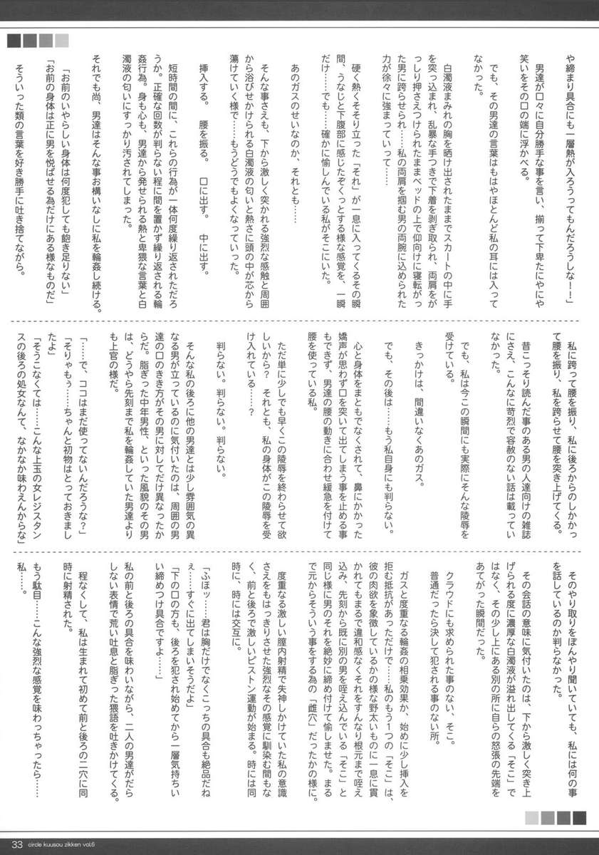 くうそうじっけんvol.6