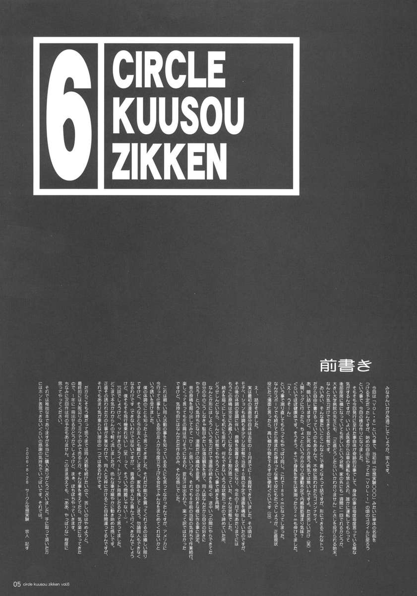 くうそうじっけんvol.6