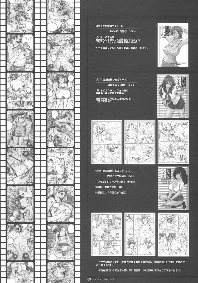 くうそうじっけんvol.6