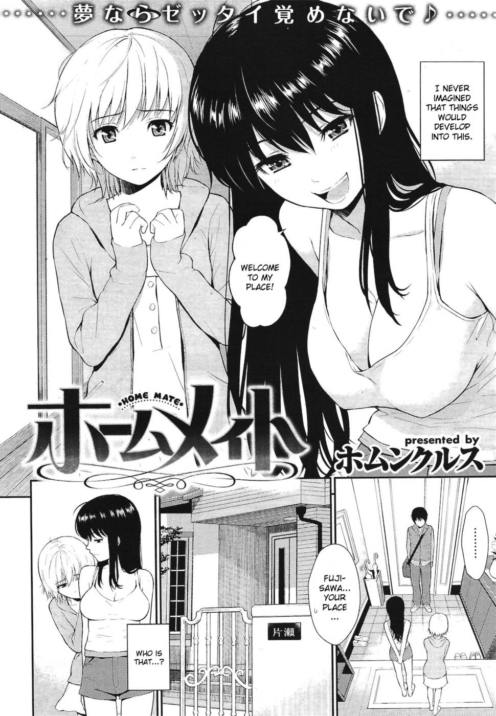 ホームメイト