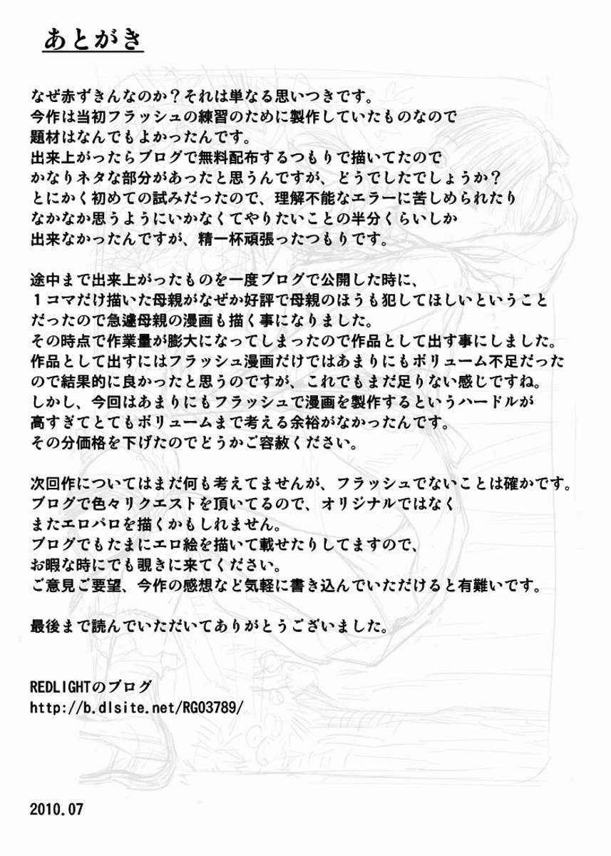 赤ずきんの大人の絵本