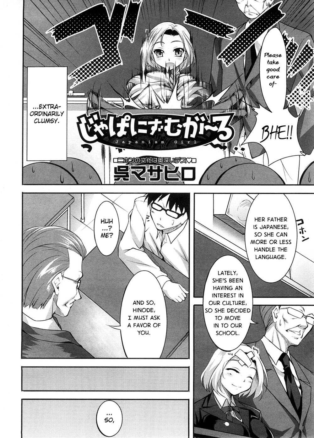 ジャポニスムガール