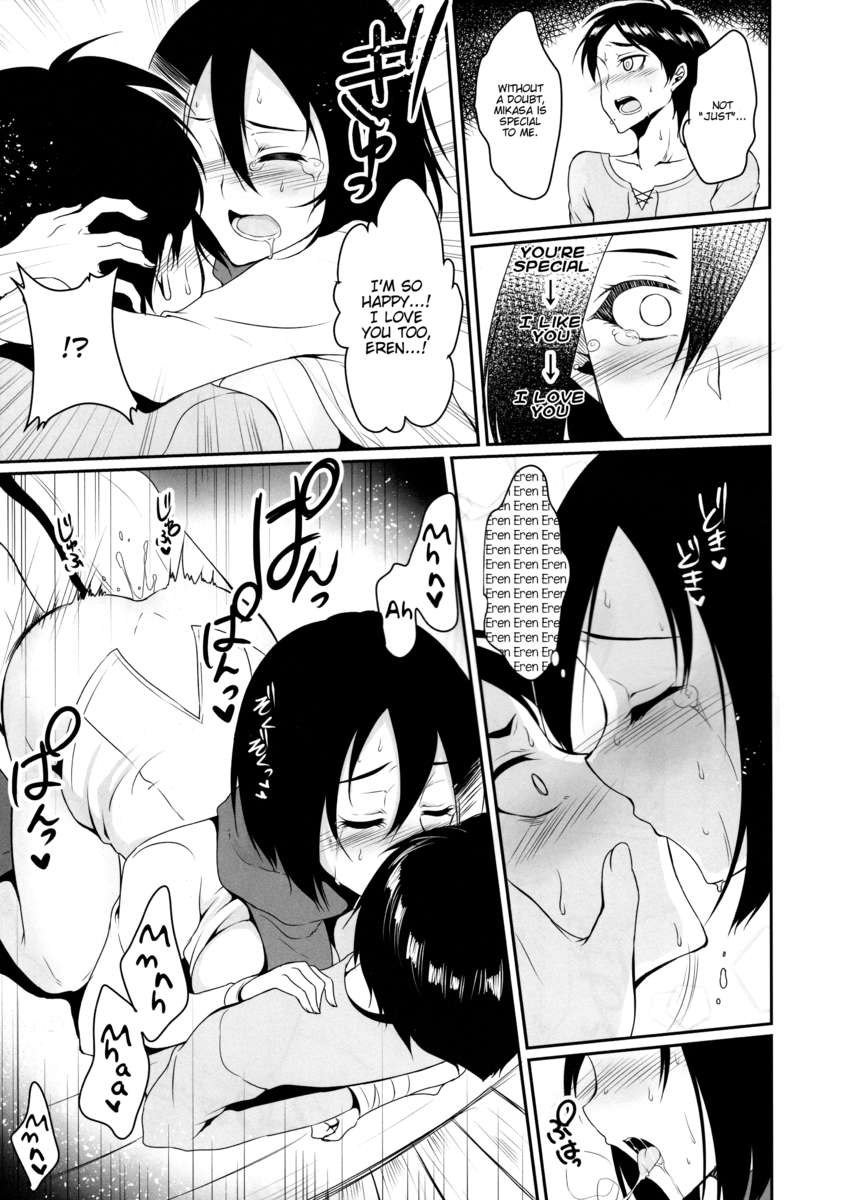 エレンガミカサにオソワレル本