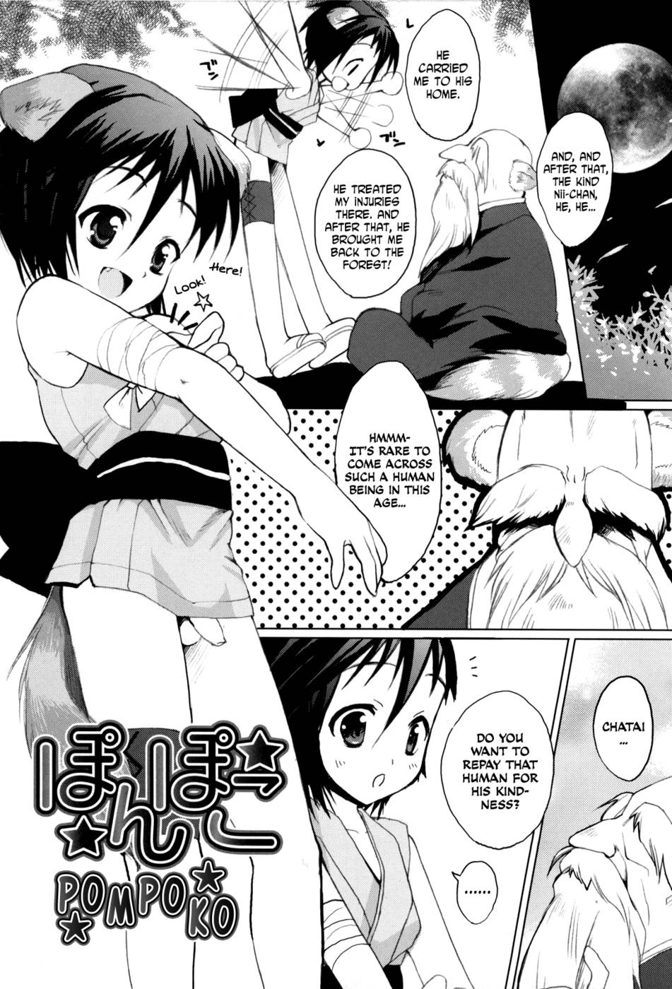 ポンポコ