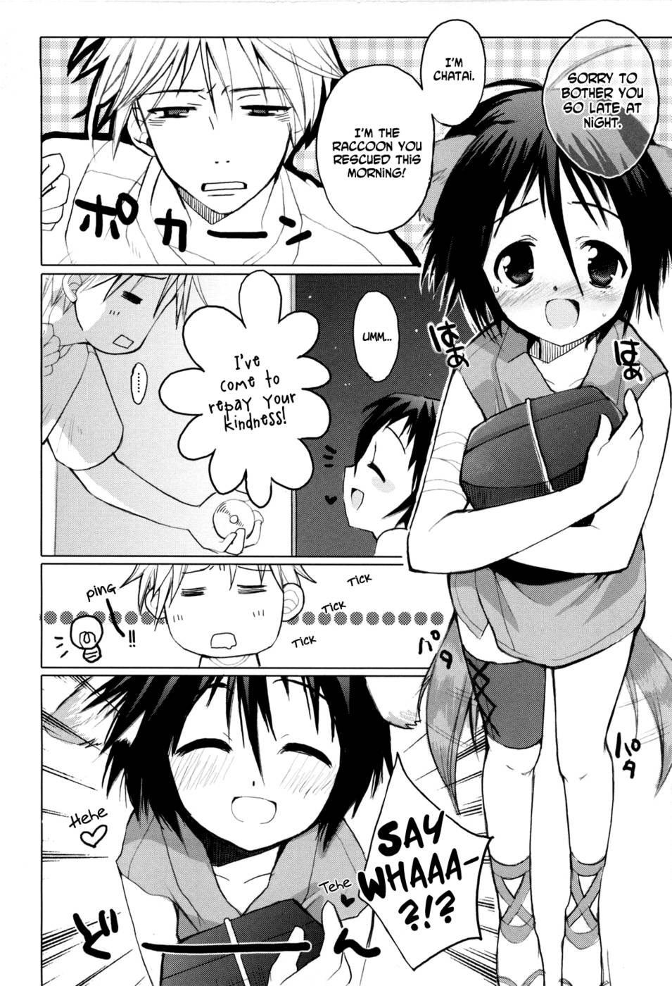 ポンポコ