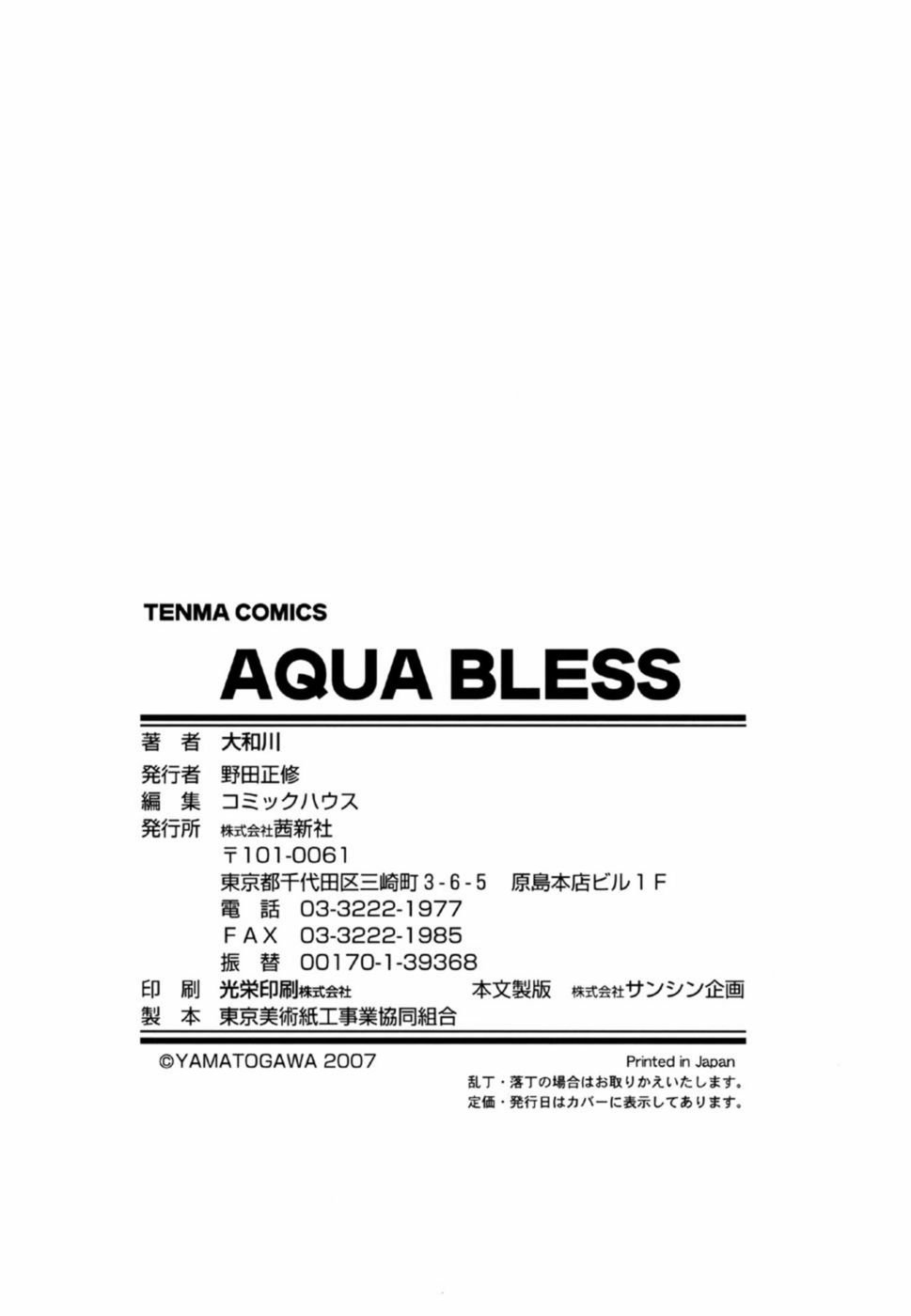 アクアブレス