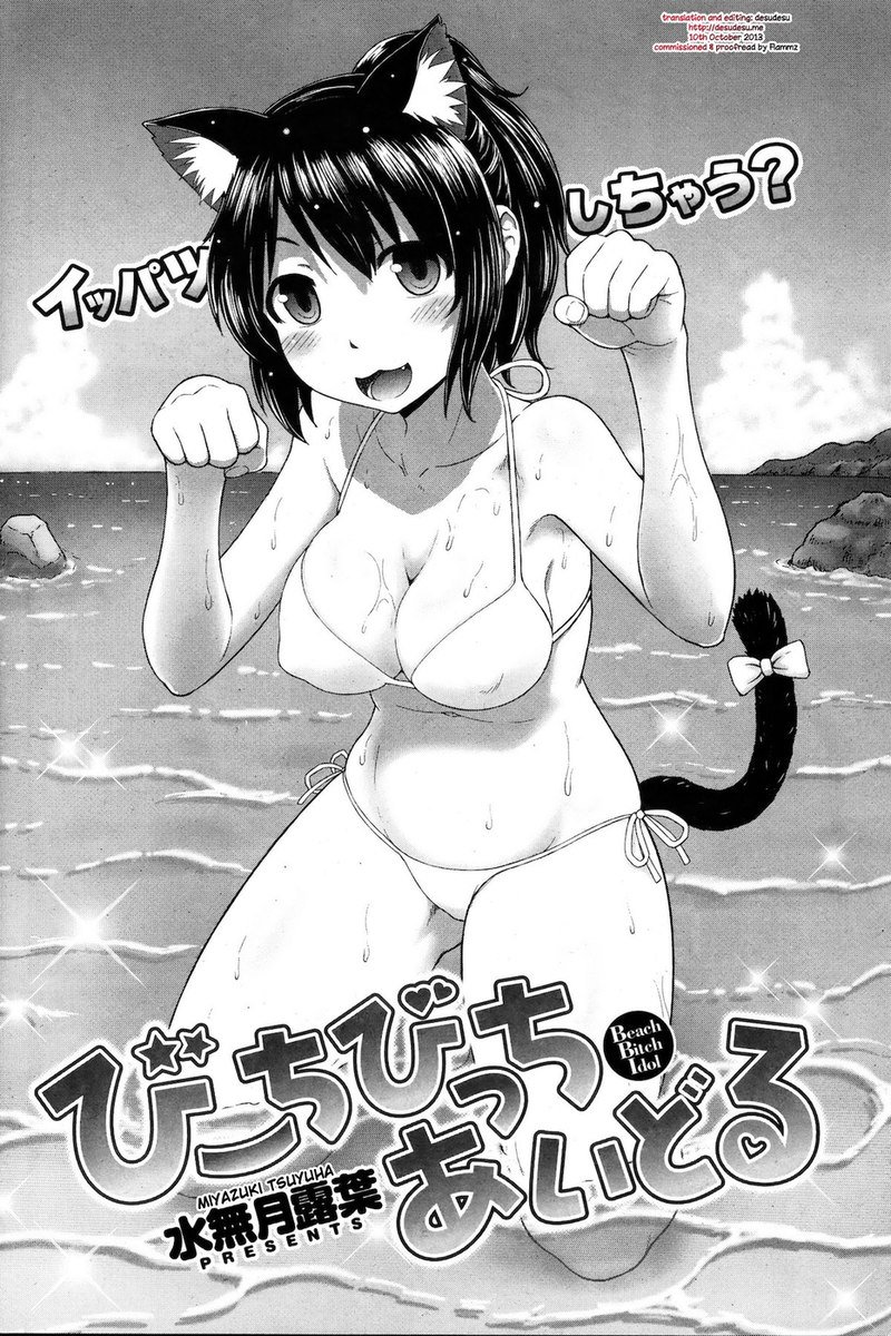 ビーチビッチアイドル