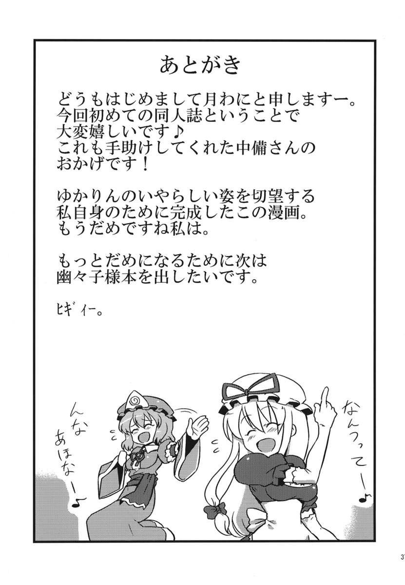 ゆかりん夢無双