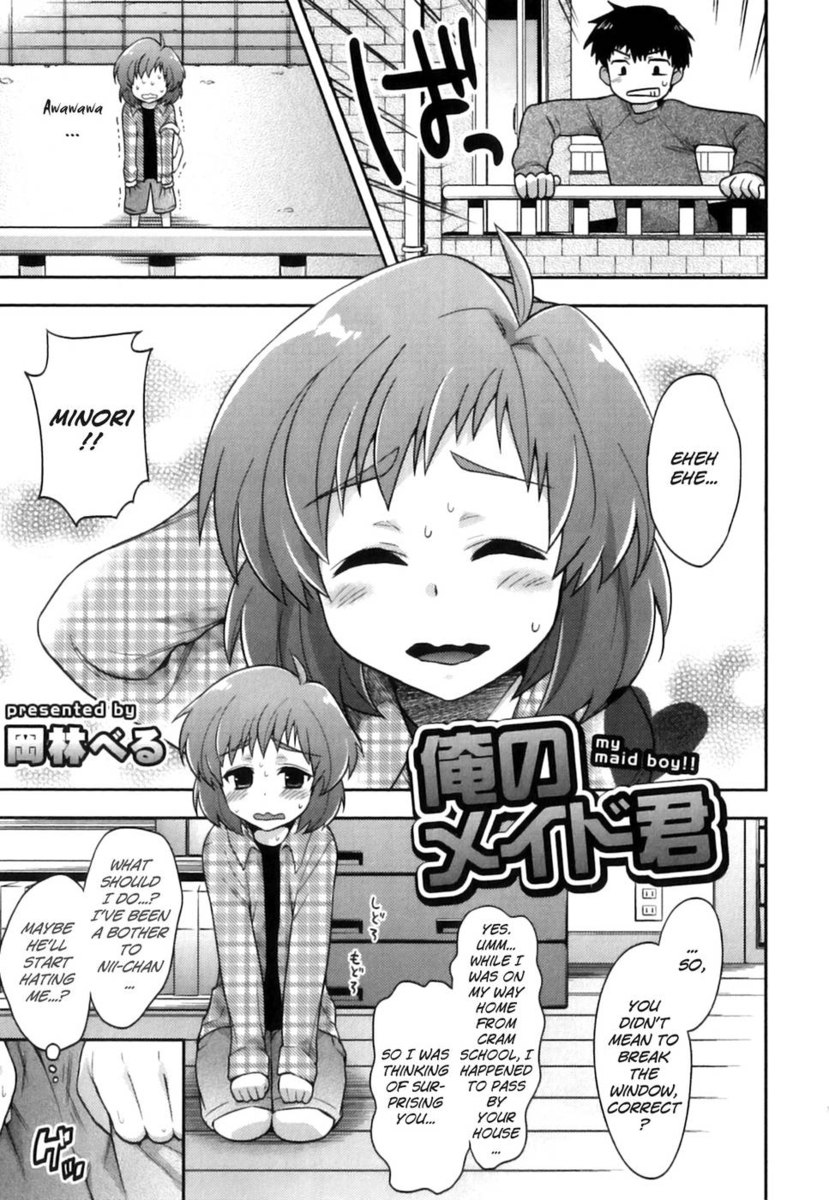 メイドボーイ！