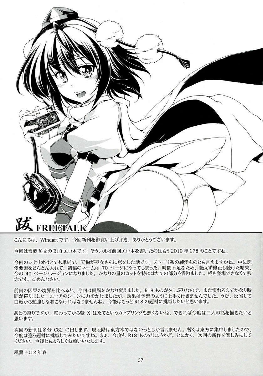 東方恋色物語-あやむ-