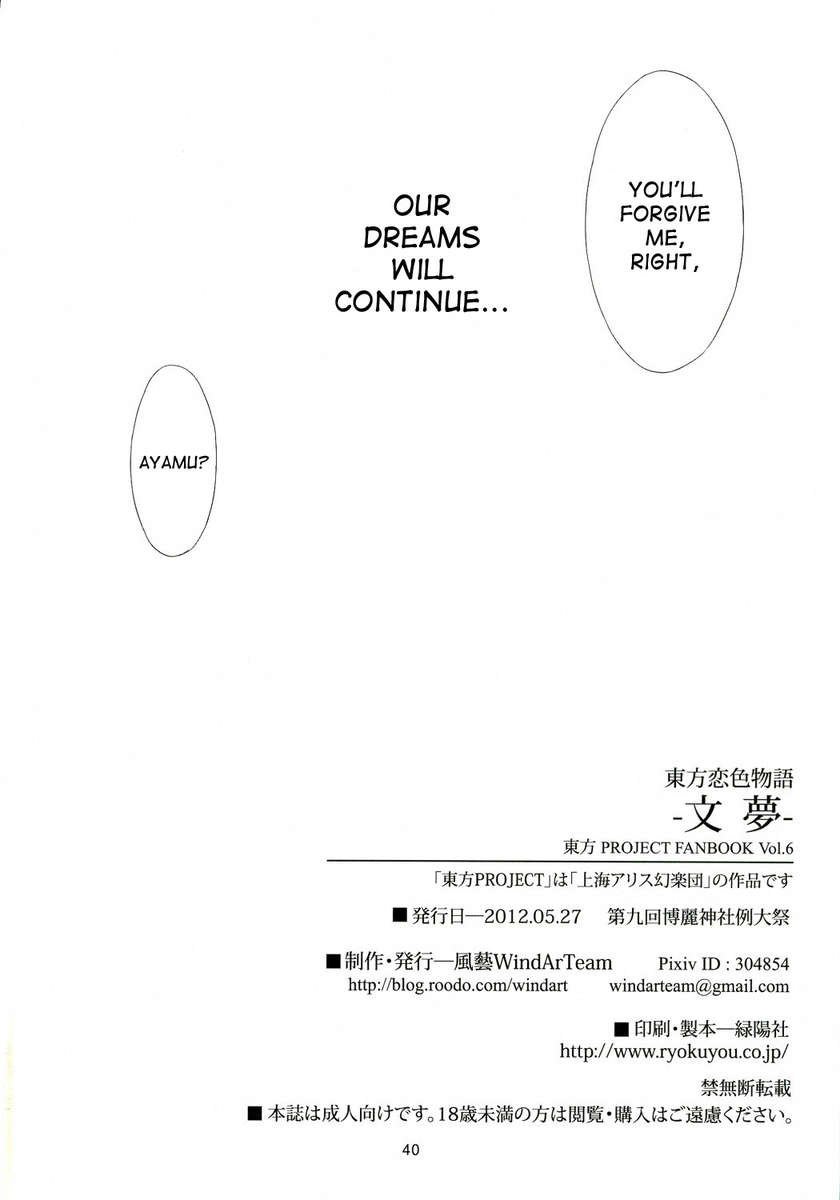 東方恋色物語-あやむ-