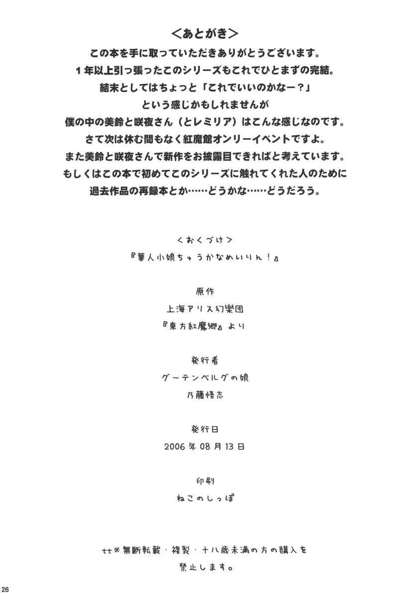 かじんこむすめちゅうかなパイパイ