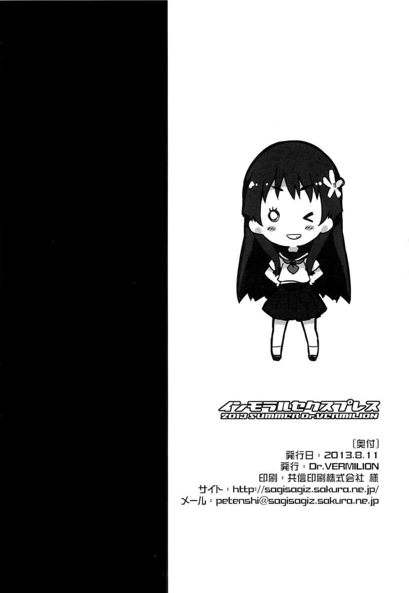 不道徳なsexpress