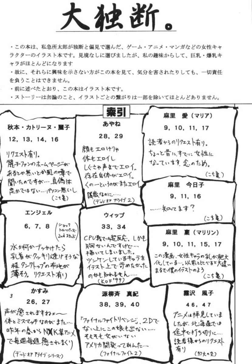 たいどくだん。