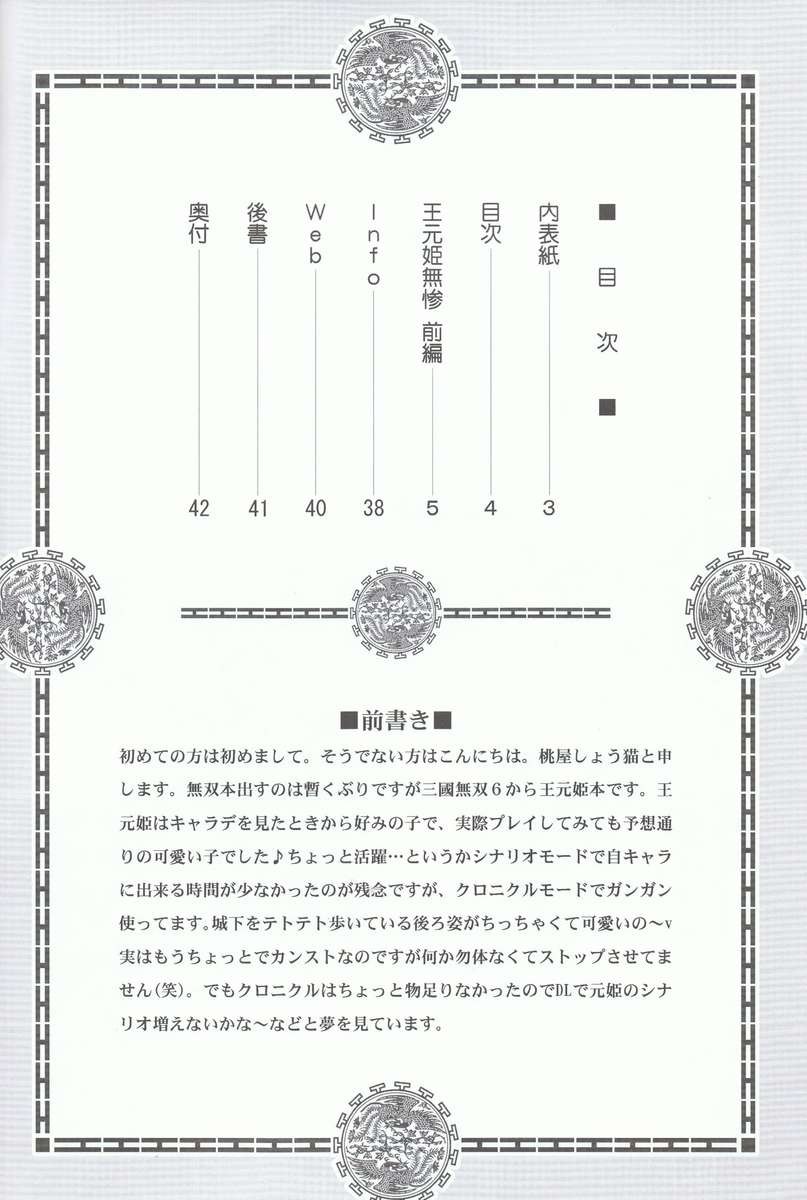 哀れな王元姫