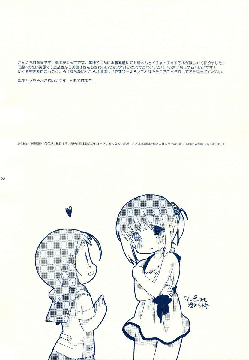 水木カノジョ