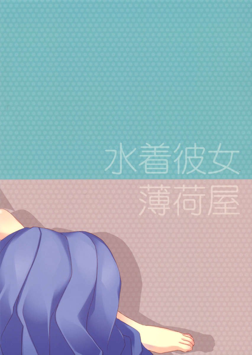 水木カノジョ