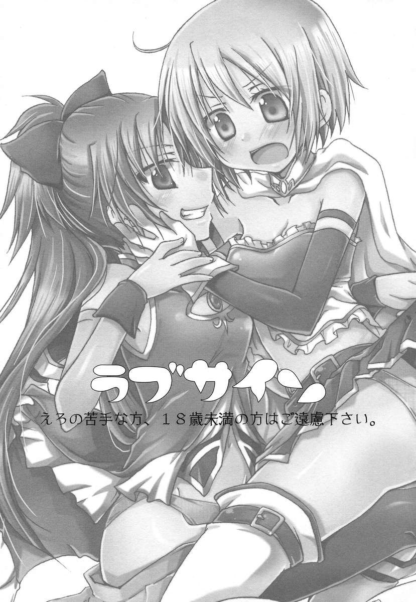 ラブサイン！