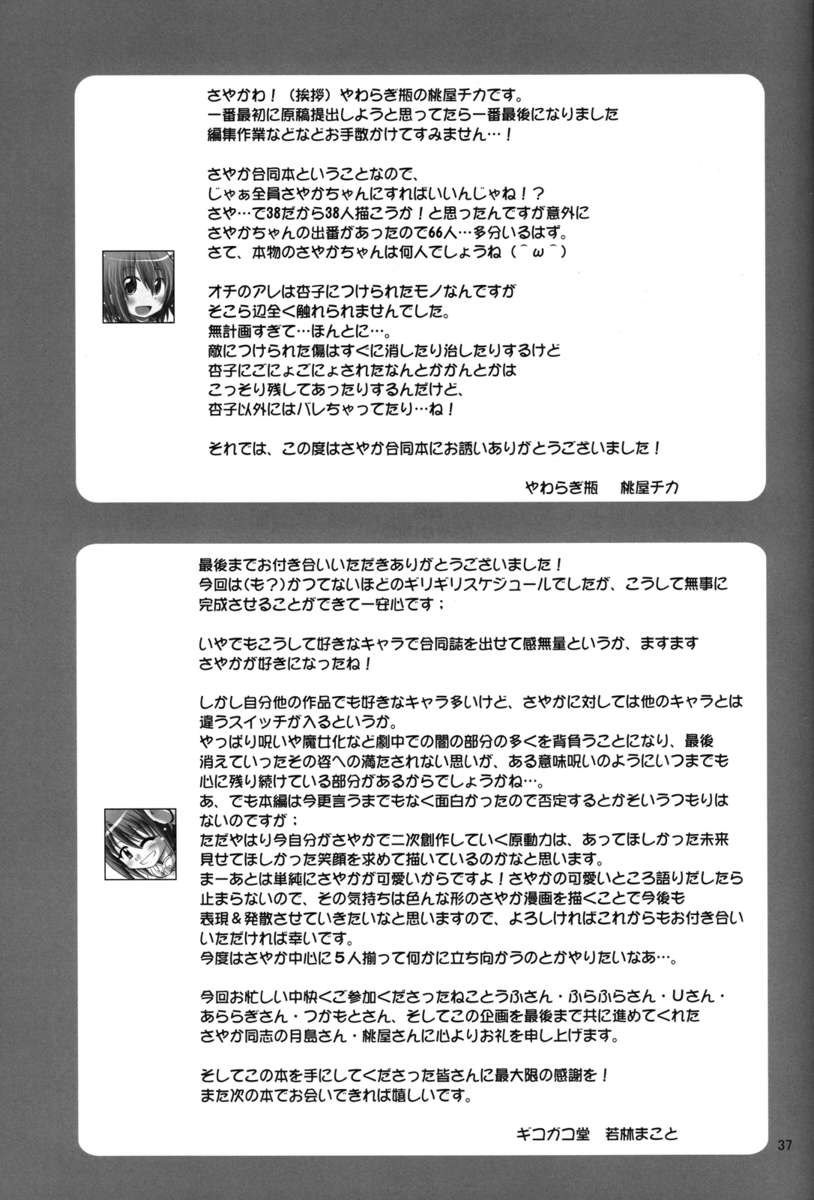 さやか120％