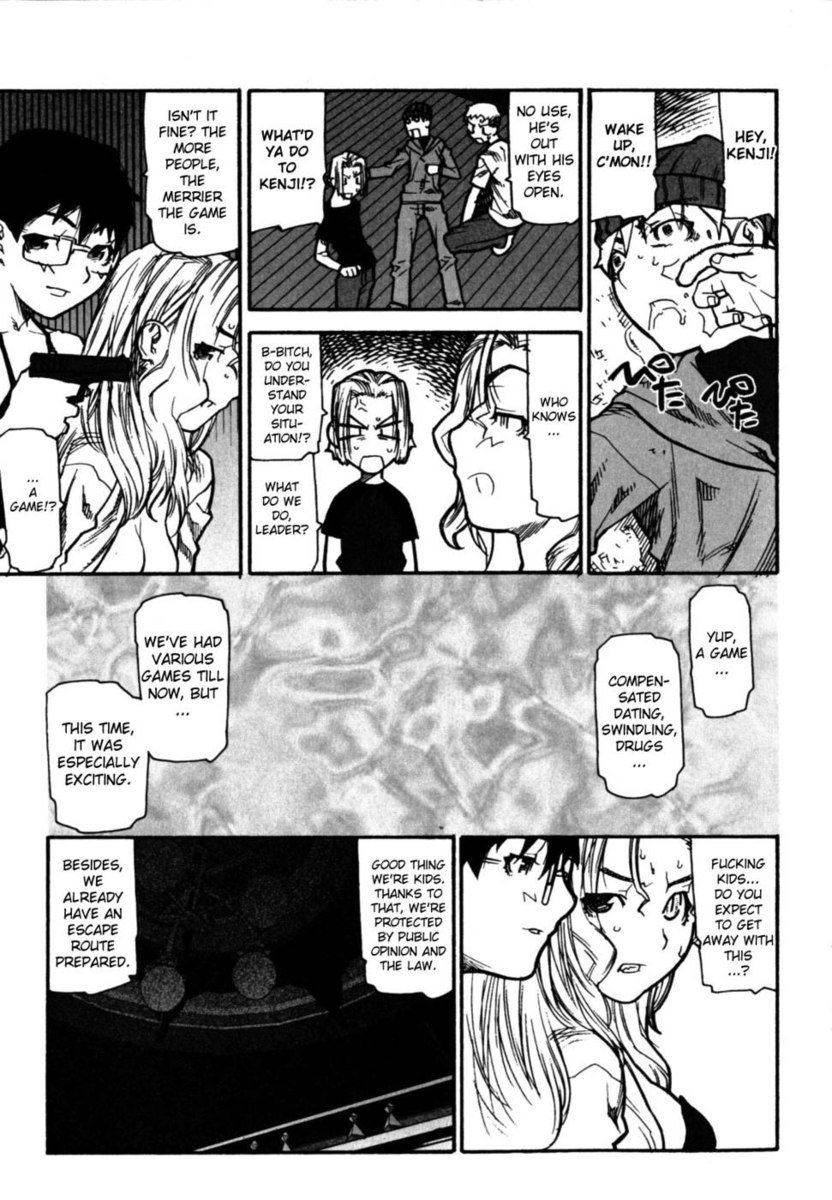 袋のなかみ第8章