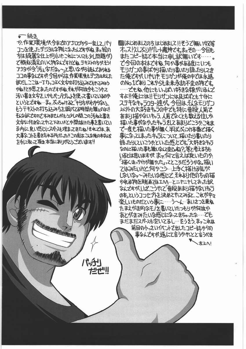 NNZダンツシンメッタにエガカナイキャラスペシャル