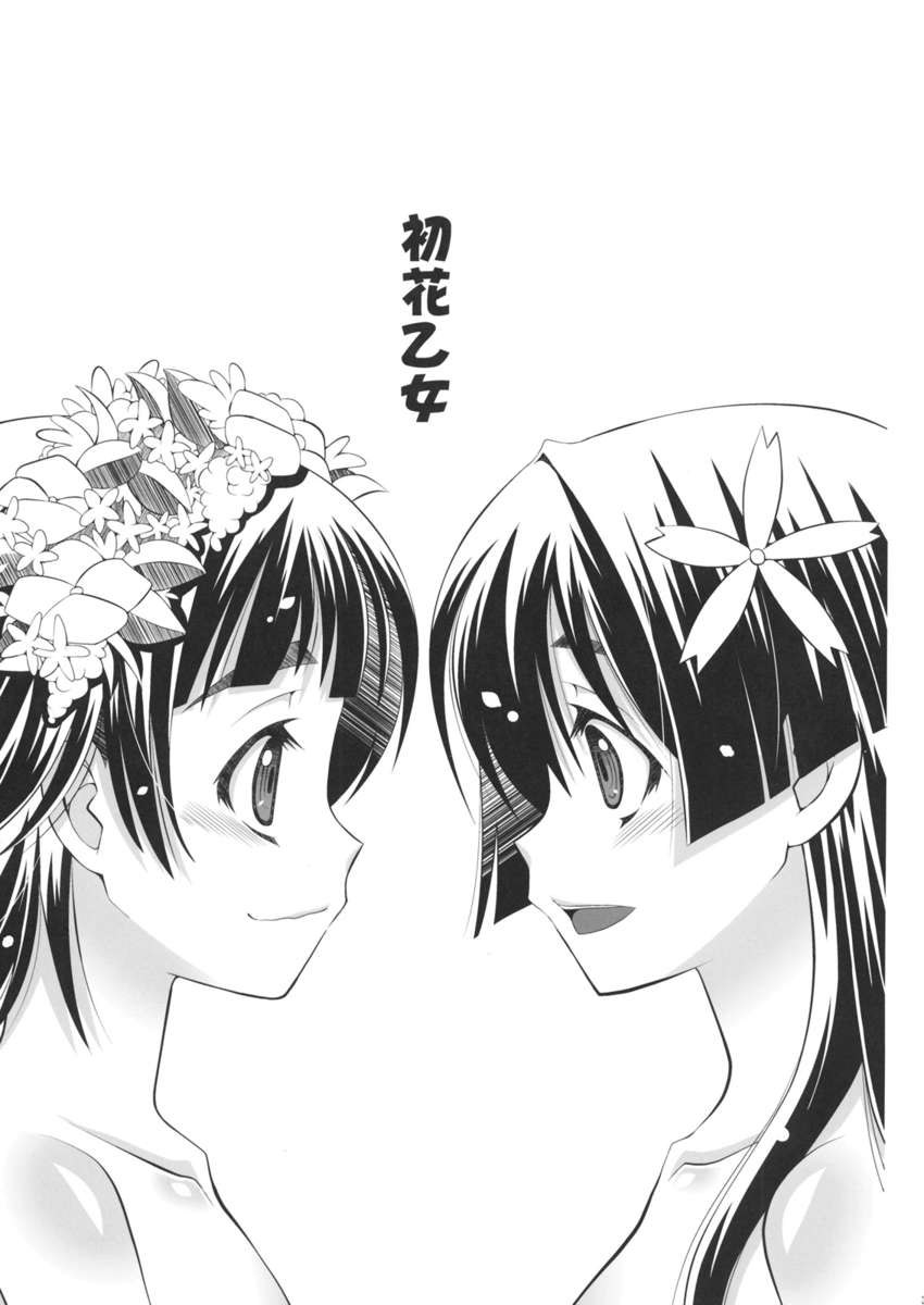 初花乙女
