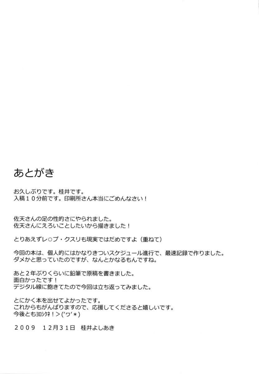 オーバーアッパー佐天涙子BAD