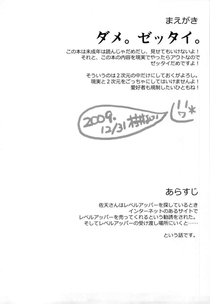 オーバーアッパー佐天涙子BAD
