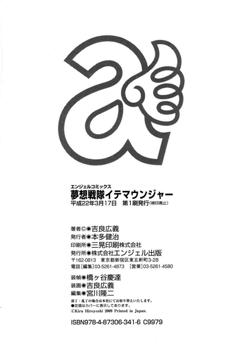 むそう戦隊アイテムウンジャch10