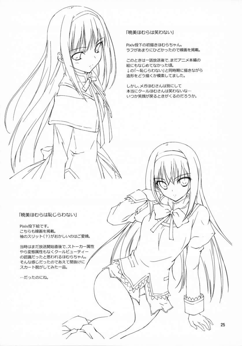 メガホムちゃんにクロストハカセタイ!!