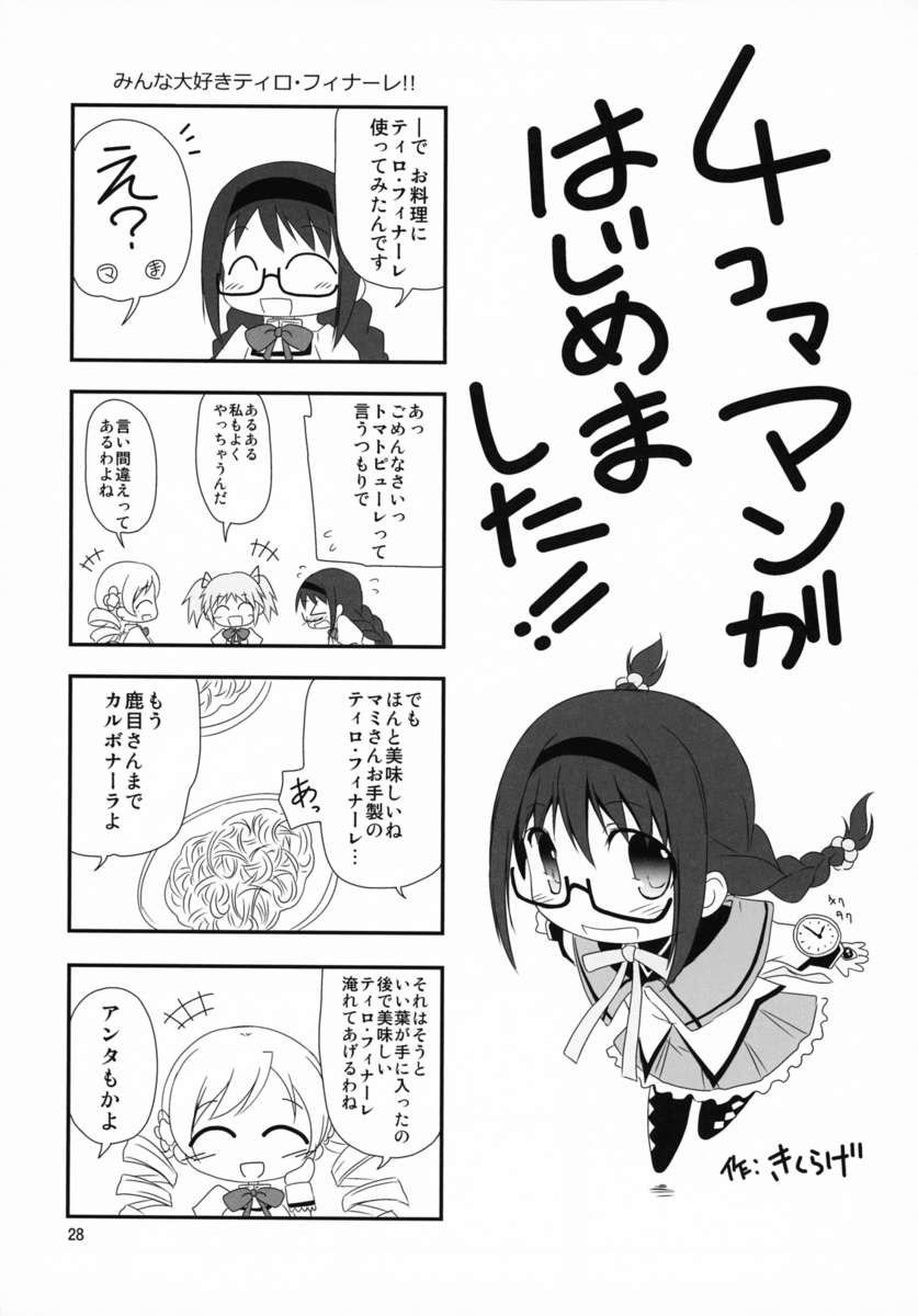 メガホムちゃんにクロストハカセタイ!!